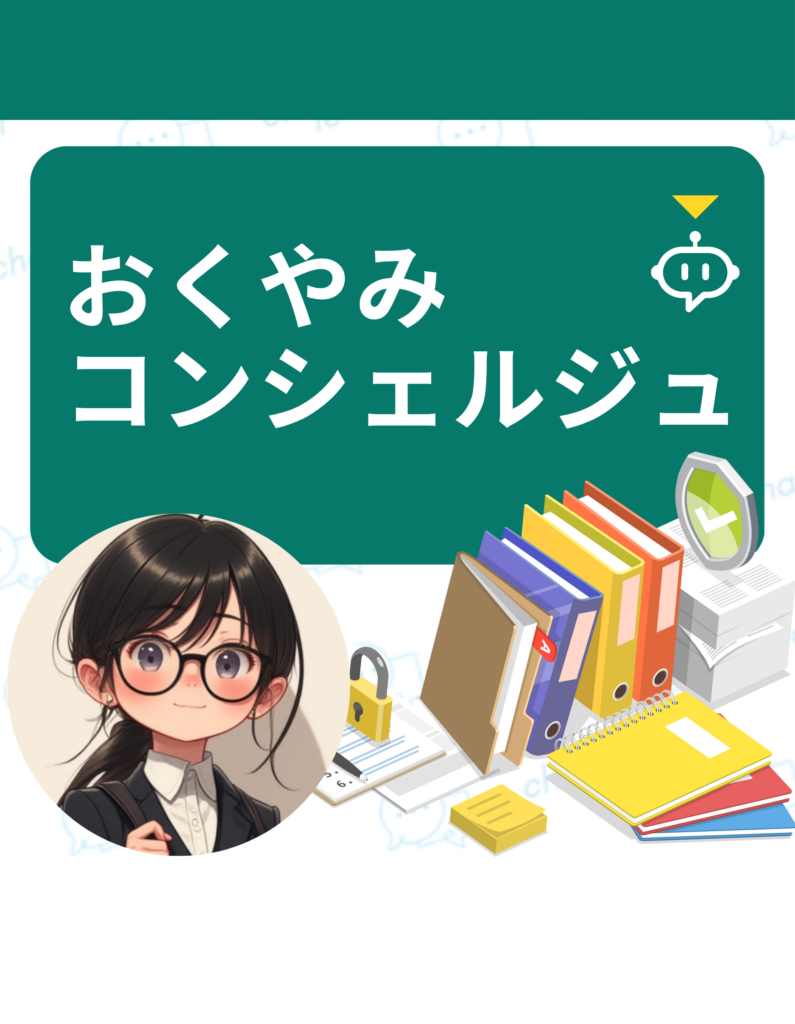 おくやみコンシェルジュ