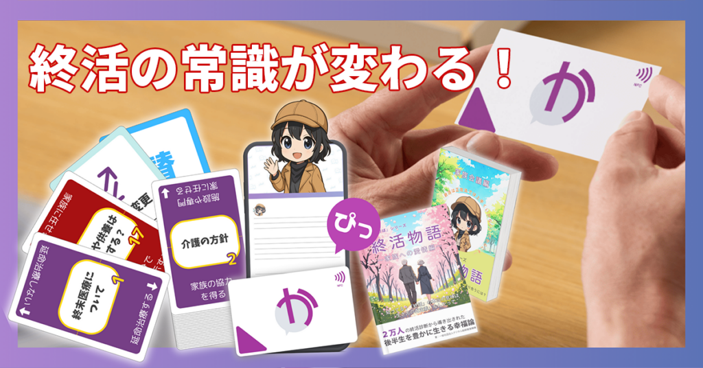 終活の常識が変わる!かたりば